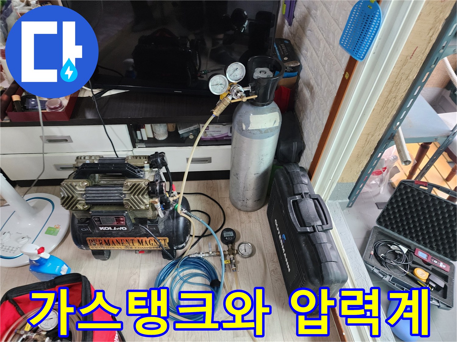 누수 점검용-가스탱크와-압력 게이지 장비