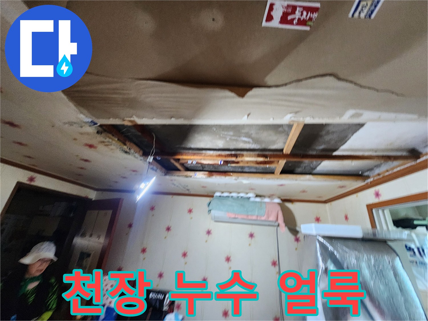 누수-피해로-변색된-천장-내부-구조물