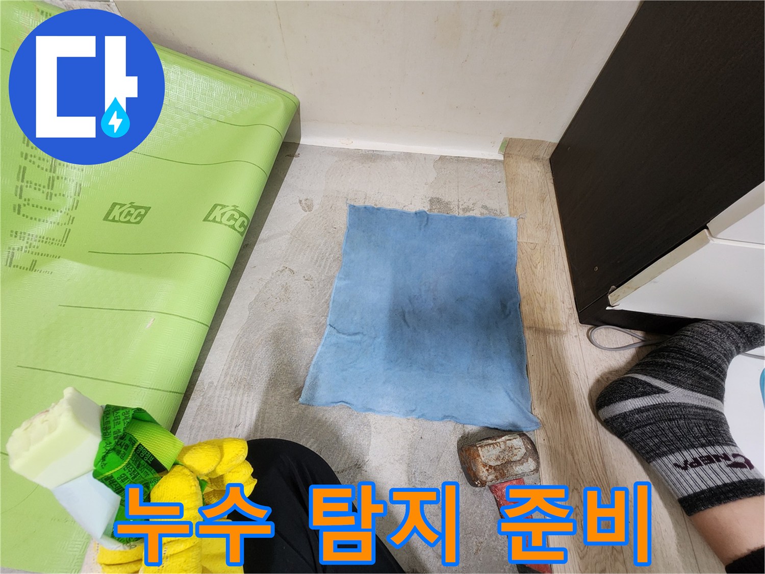 바닥 보양재와 작업용 망치의 모습