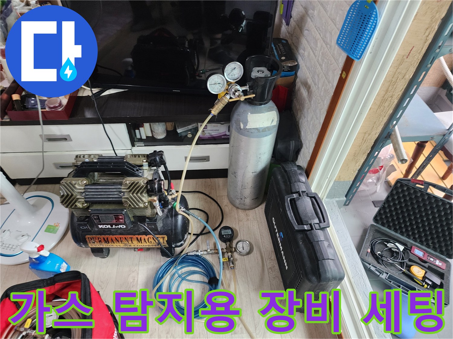 배관 누설 확인을 위한-가스 주입용-장비 구성