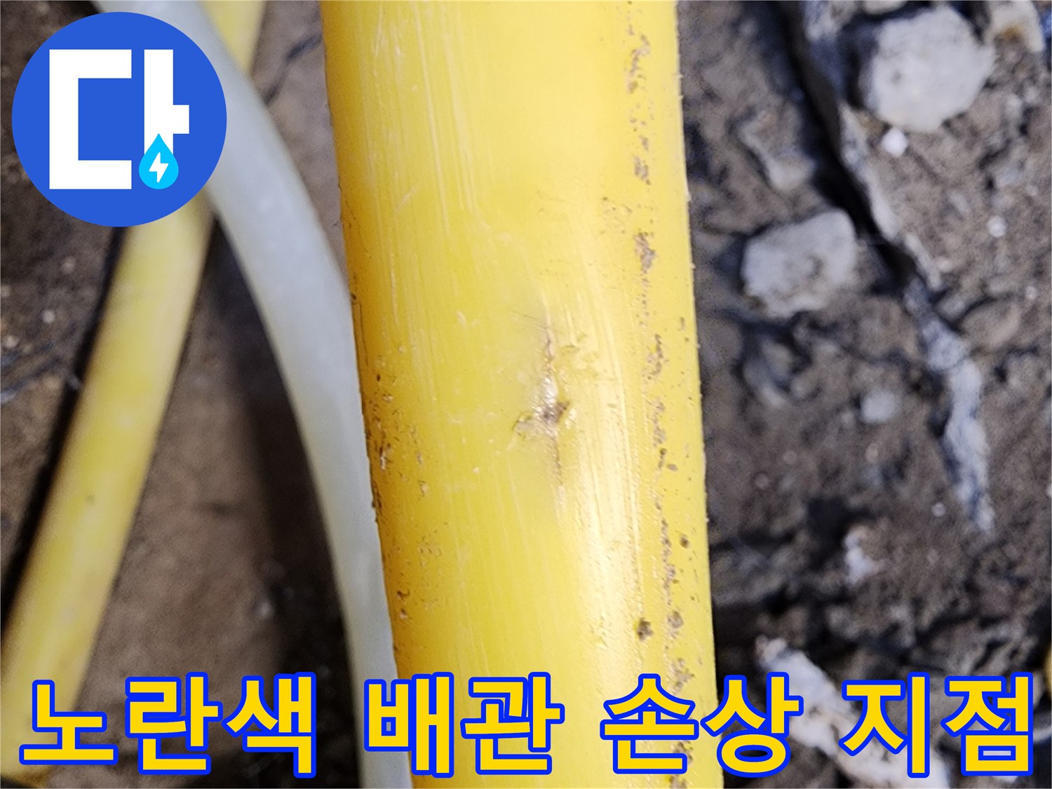 배관-표면의-미세한-손상과-누수-흔적