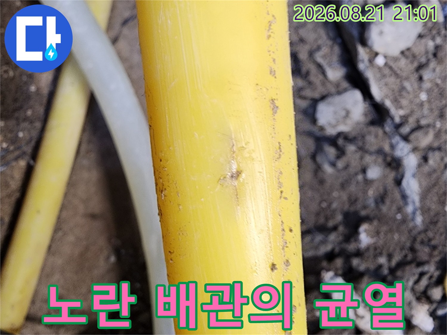 손상을-입은-노란색-수도-배관-모습