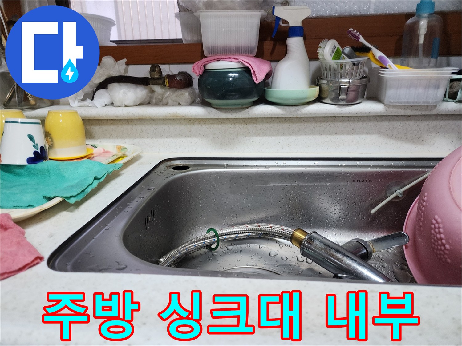 싱크대-볼-내부-상태-확인