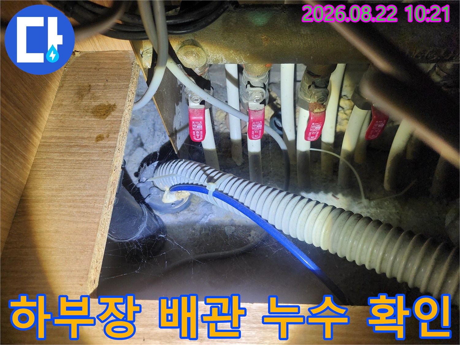 싱크대 하단 수도 밸브와 주름관의 상세 모습