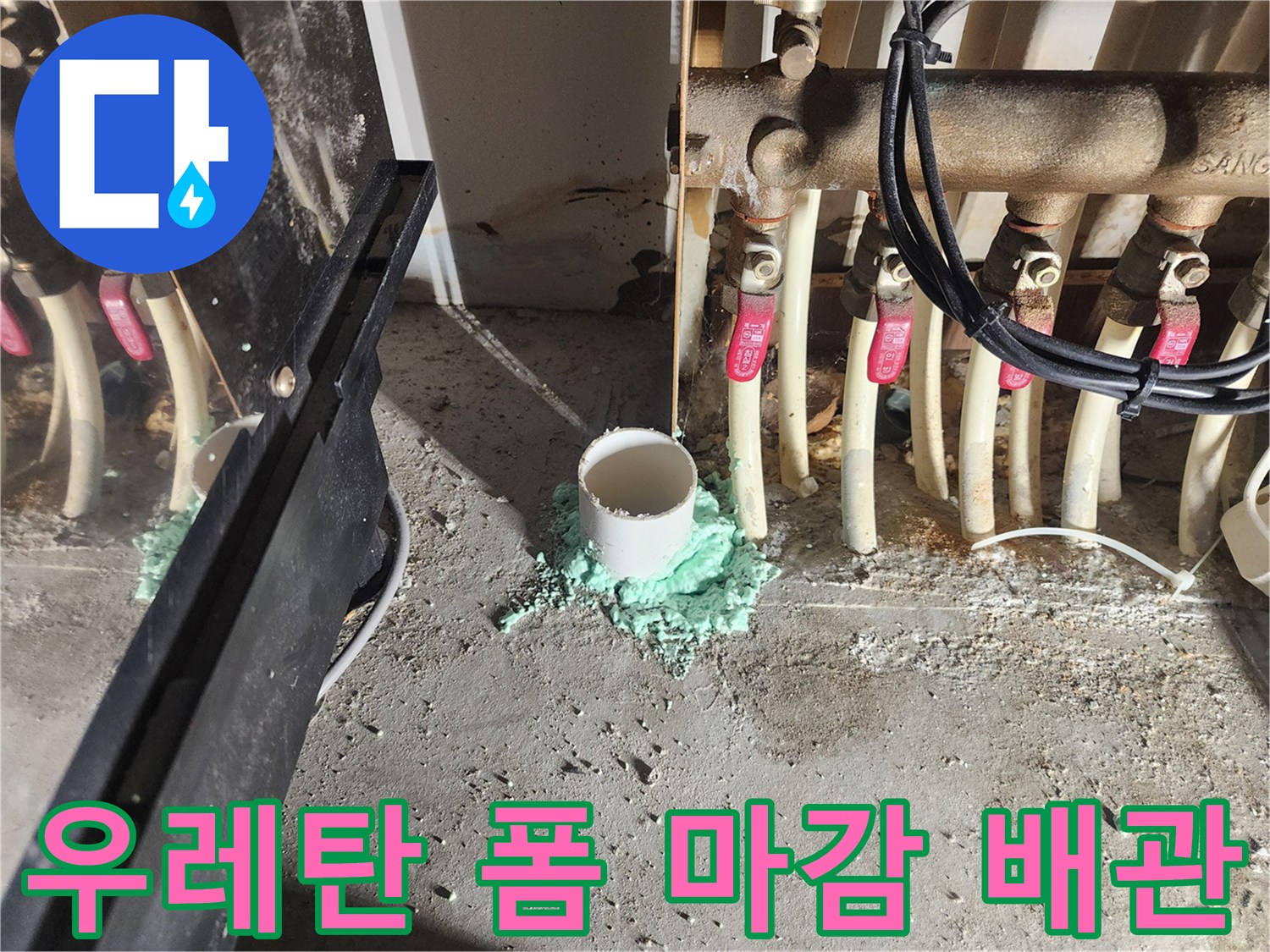 녹색 폼으로 채워진 수직 배관 연결 부위
