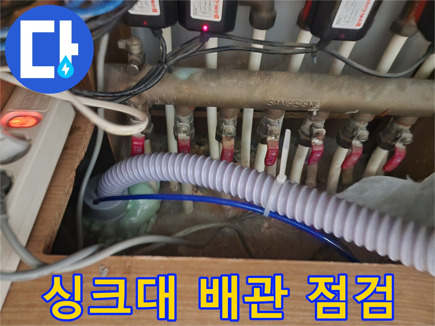 싱크대-하부장-내부-배관-상태-확인-사진