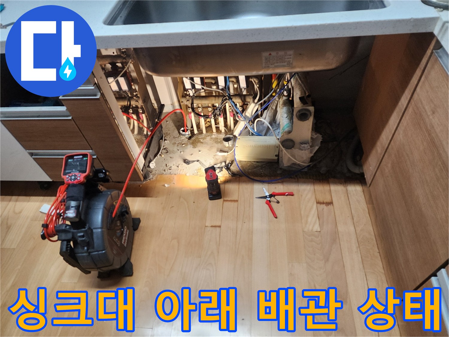 싱크대-하부장-배관-및-바닥-오염-상태