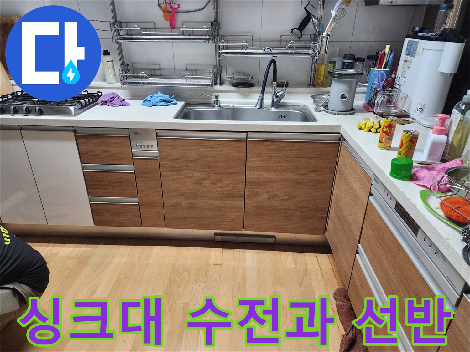 주방-싱크대-수전-및-하부장-선반