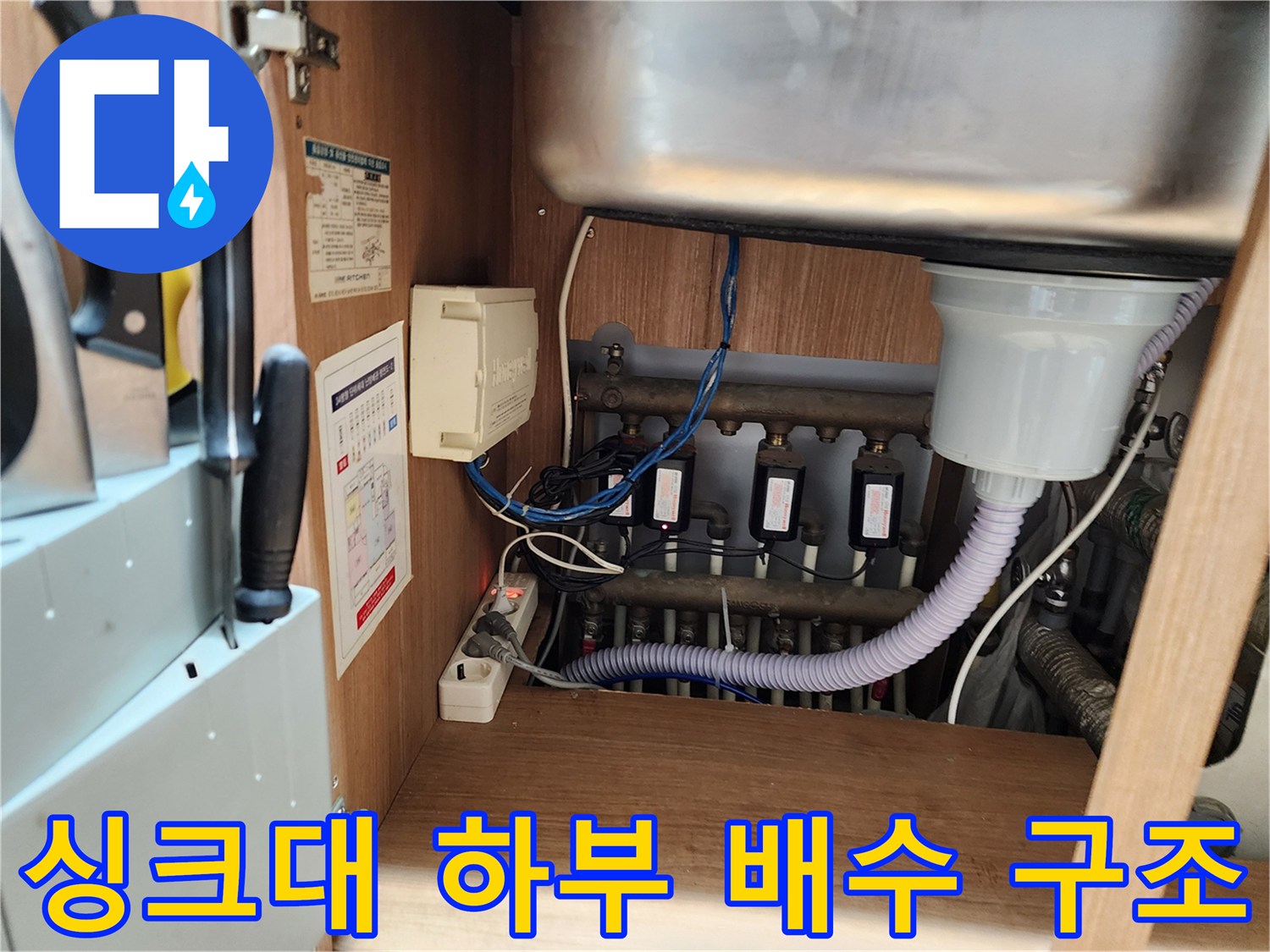 주방-싱크대-하단-배수구-연결-부위-상태