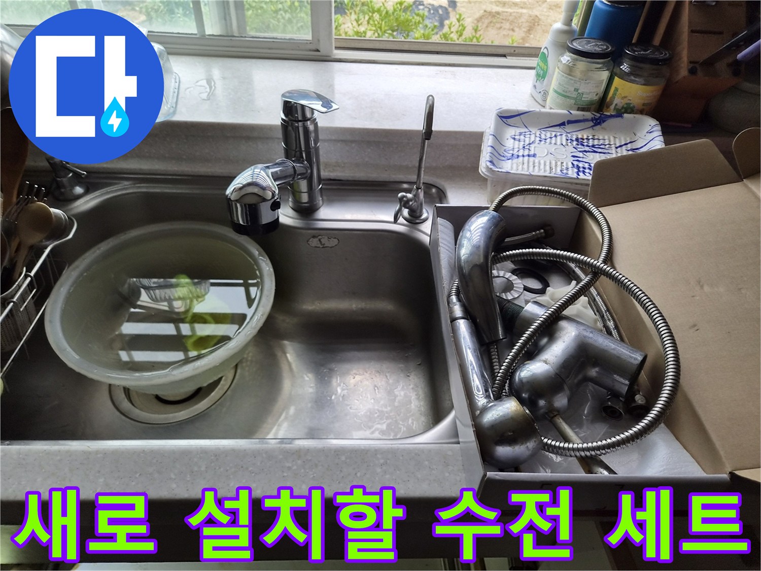 박스에서 꺼낸-주방용 샤워형 수전 구성품