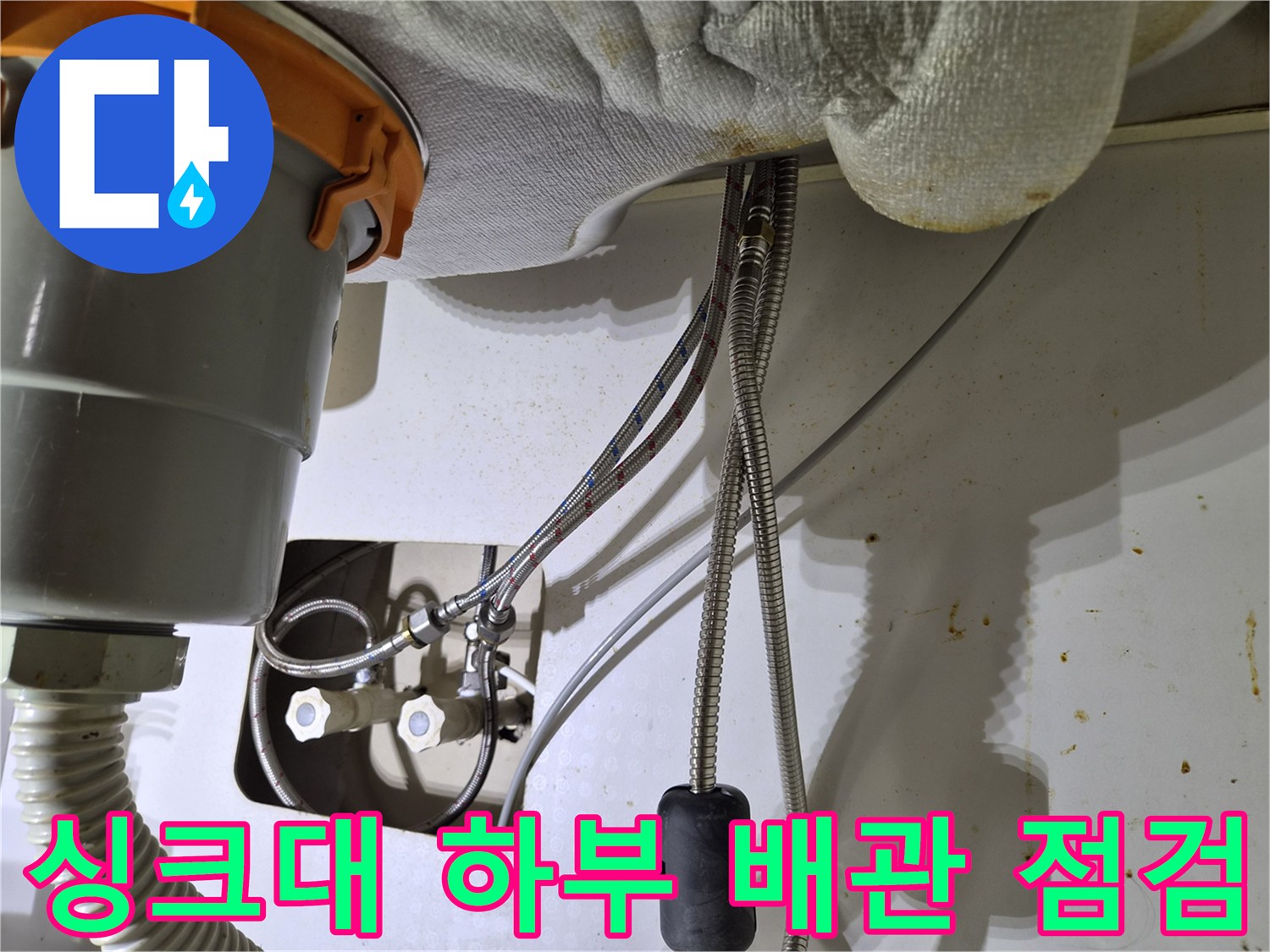 싱크대-하부장-내부-배관-연결-상태-확인