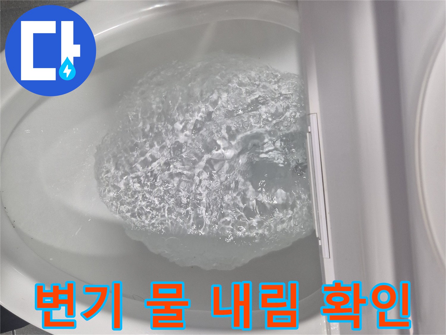 변기 세정수가 소용돌이치며 내려가는 사진