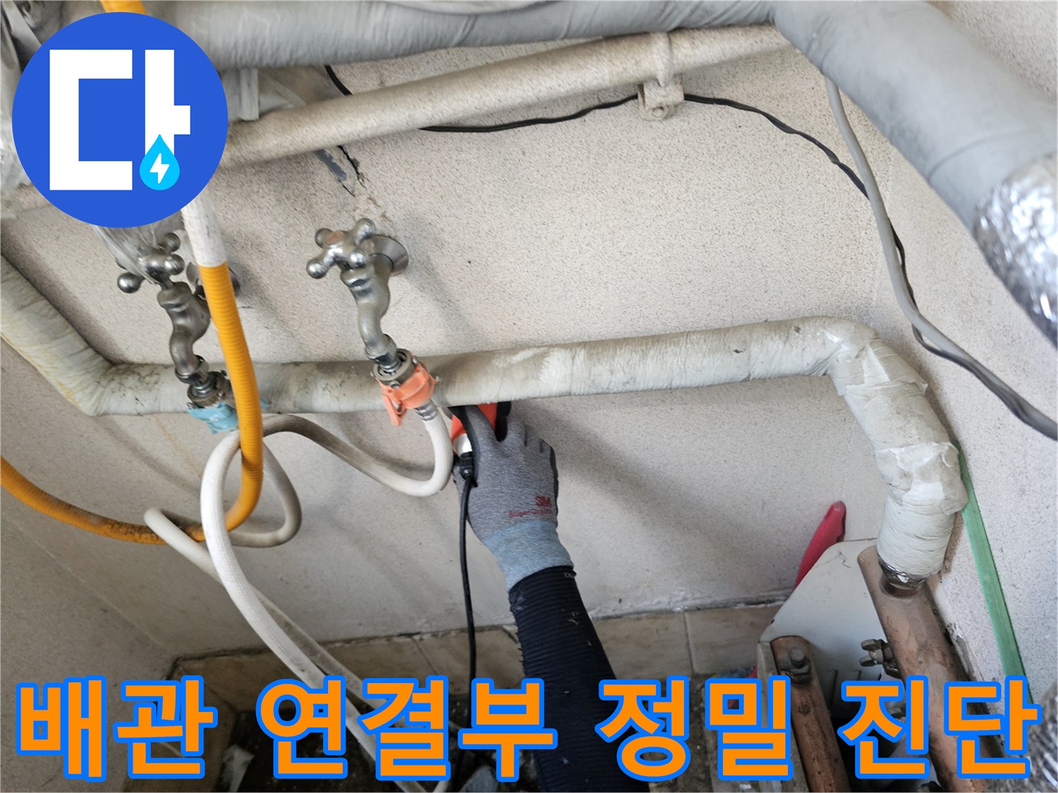 은평구 구산동 현장에서-진행한 배관 상태 검사