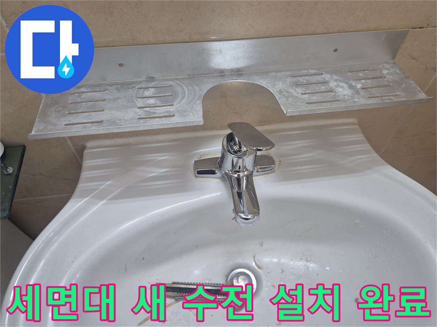 누수가 해결된-깨끗한 상태의 세면대 수전