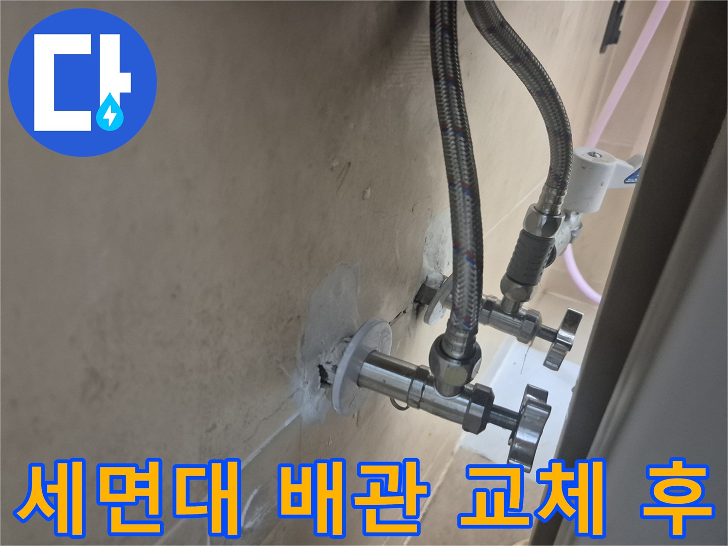 새로-교체된-세면대-연결-부속들