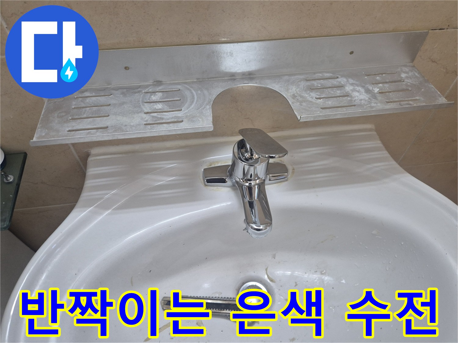 새로 설치된-은색-세면대-수도꼭지