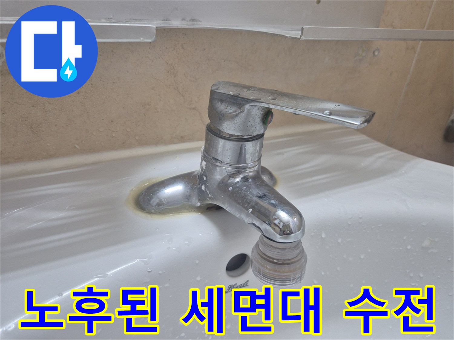 세면대-하단-연결부위의-심한-부식과-물때-상태