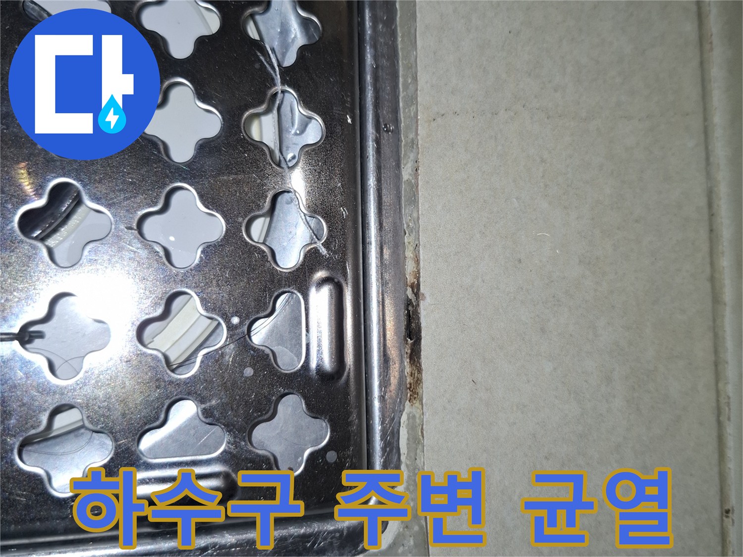 타일과 배수구 사이의 노후된 틈새 모습