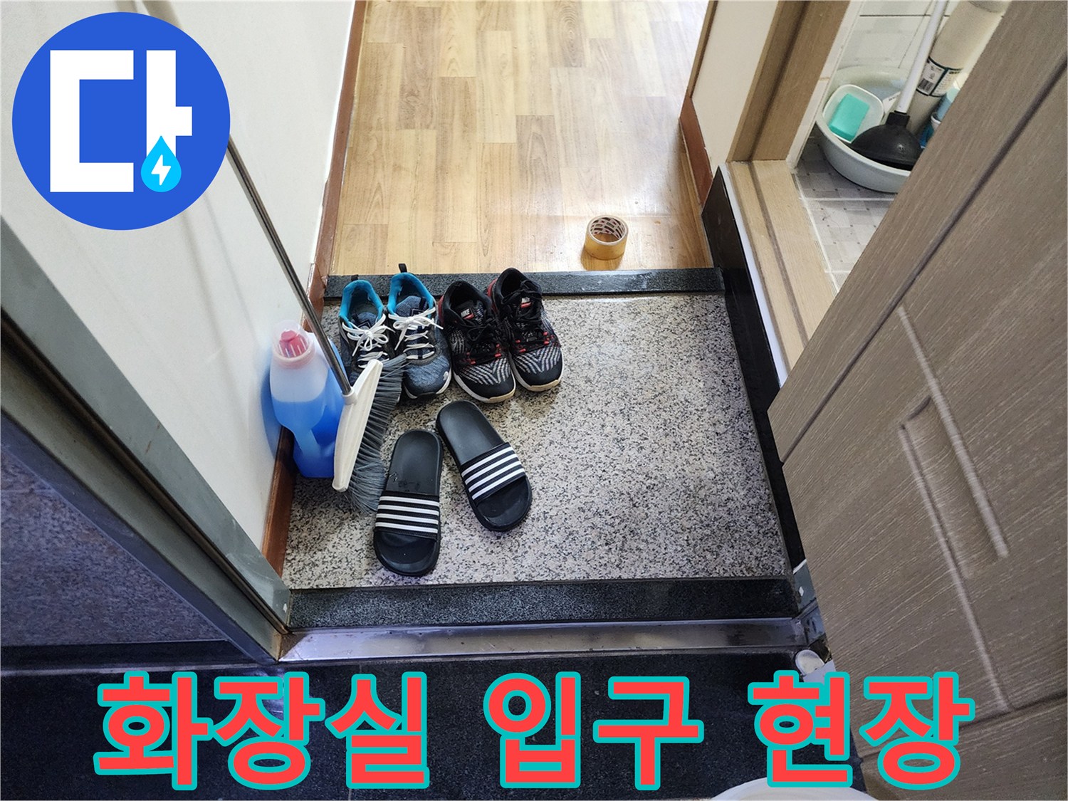 구로구-화장실-입구-바닥-상태-사진