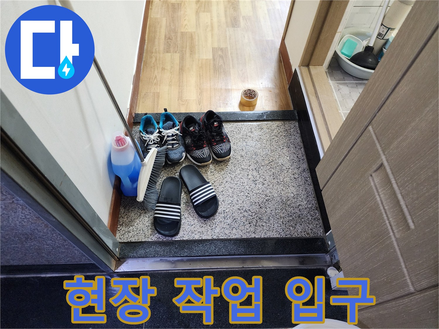 누수-진단을-위한-화장실-입구-촬영