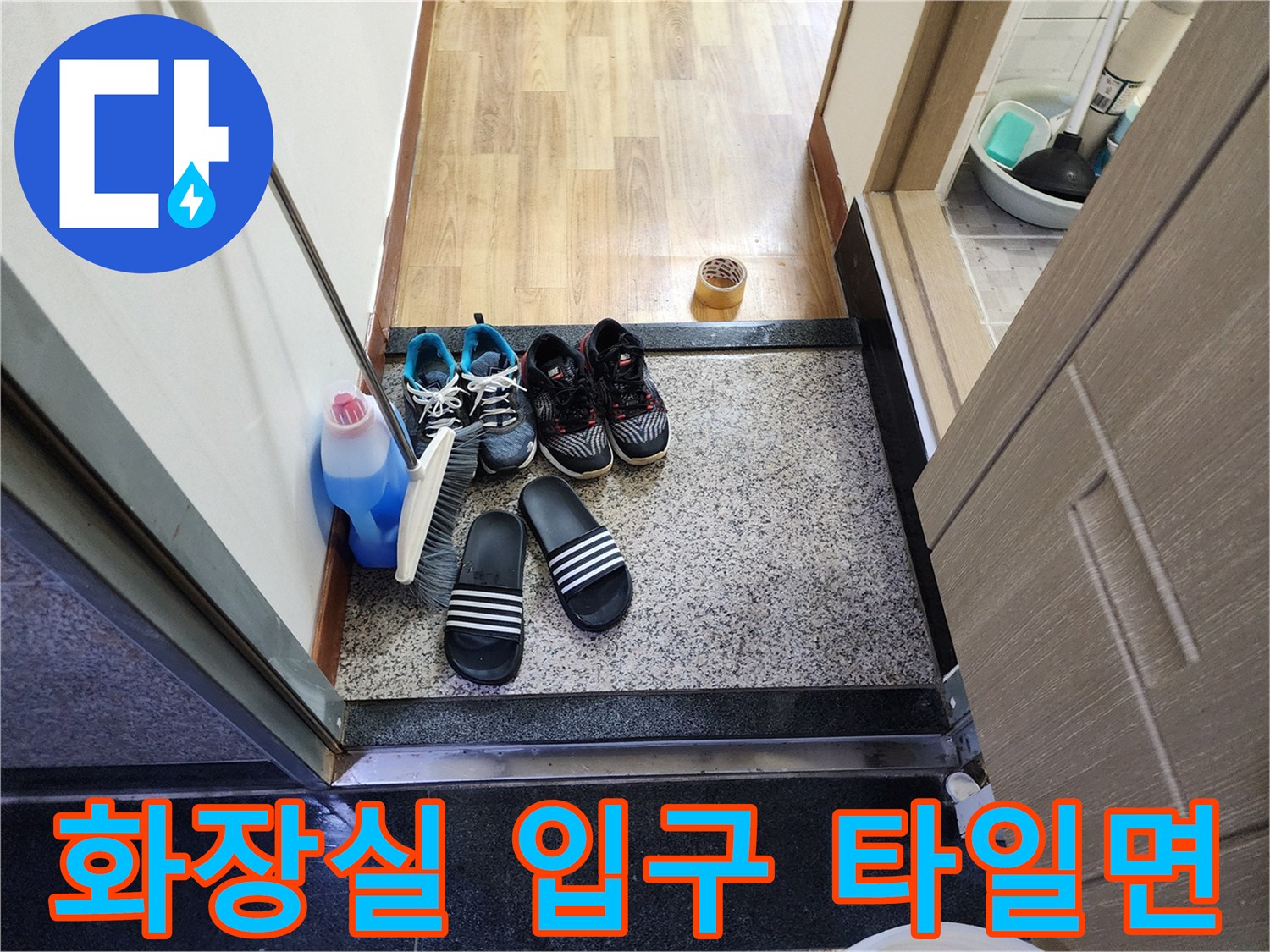 누수-확인을-위한-현장-입구-바닥