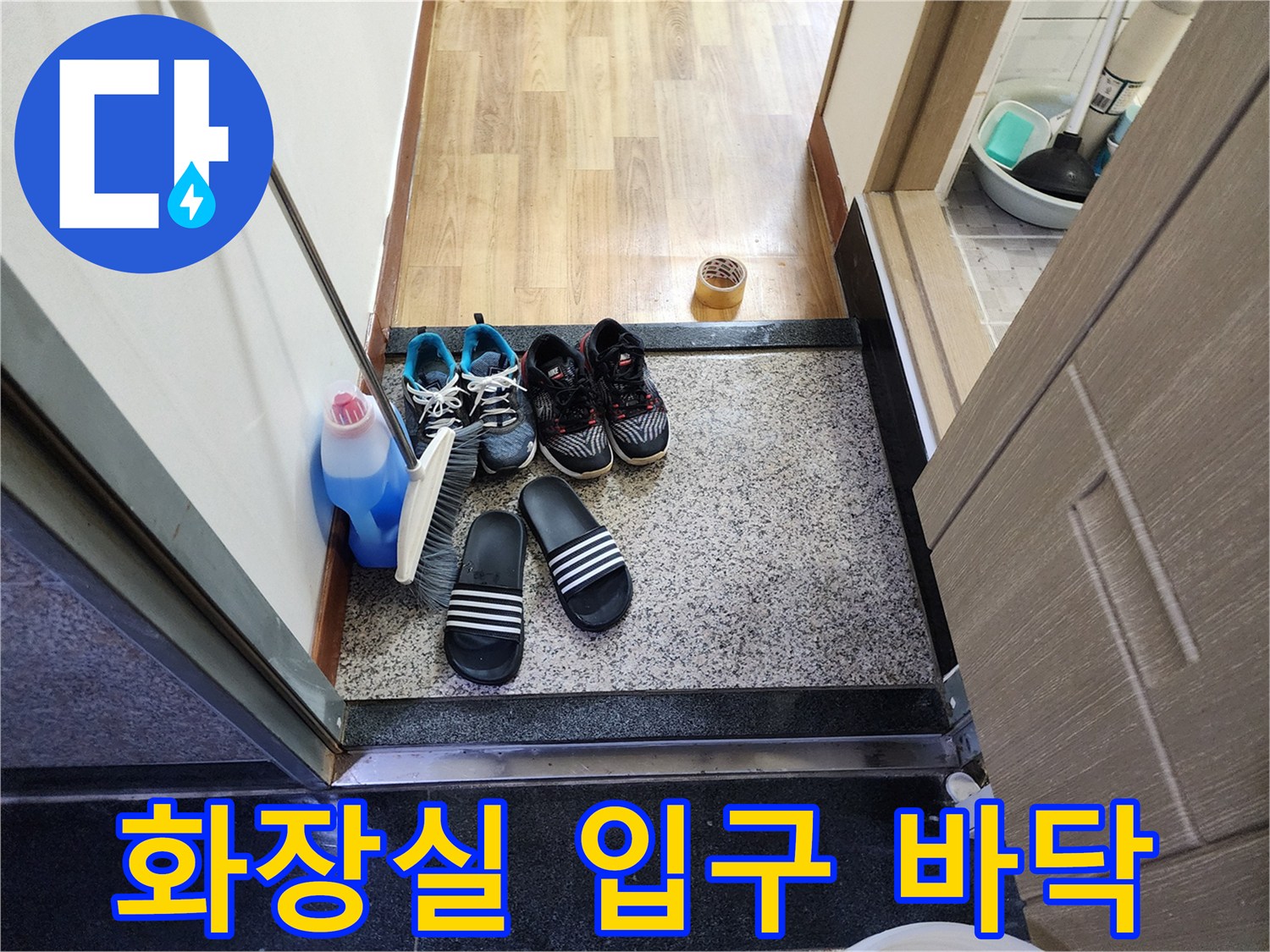 점검을-위해-방문한-욕실-입구-전경