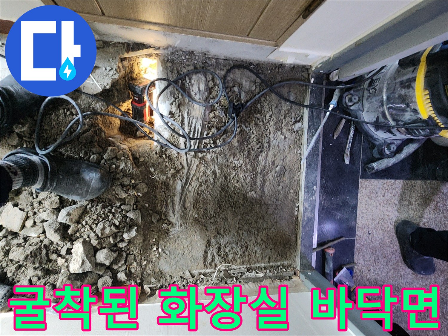 화장실-바닥-타일-제거-및-시멘트-파쇄