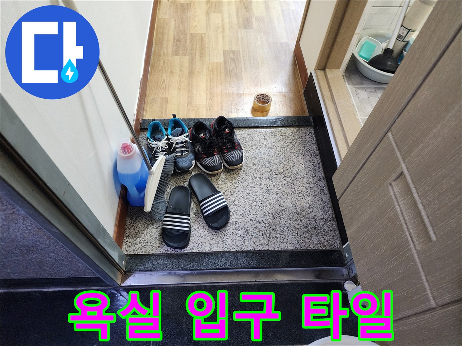 화장실-입구-바닥-타일-전경