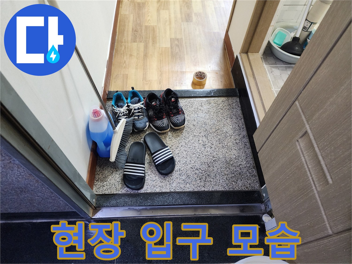 화장실-입구-바닥에-놓인-여러-가지-물품들