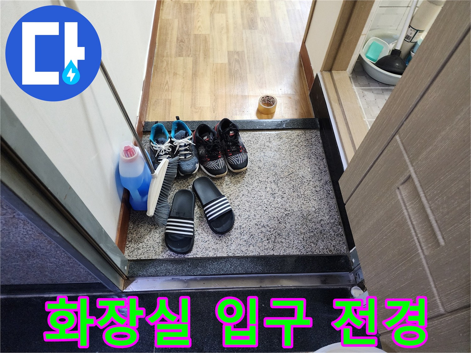 화장실-입구의-타일과-놓여있는-용품들