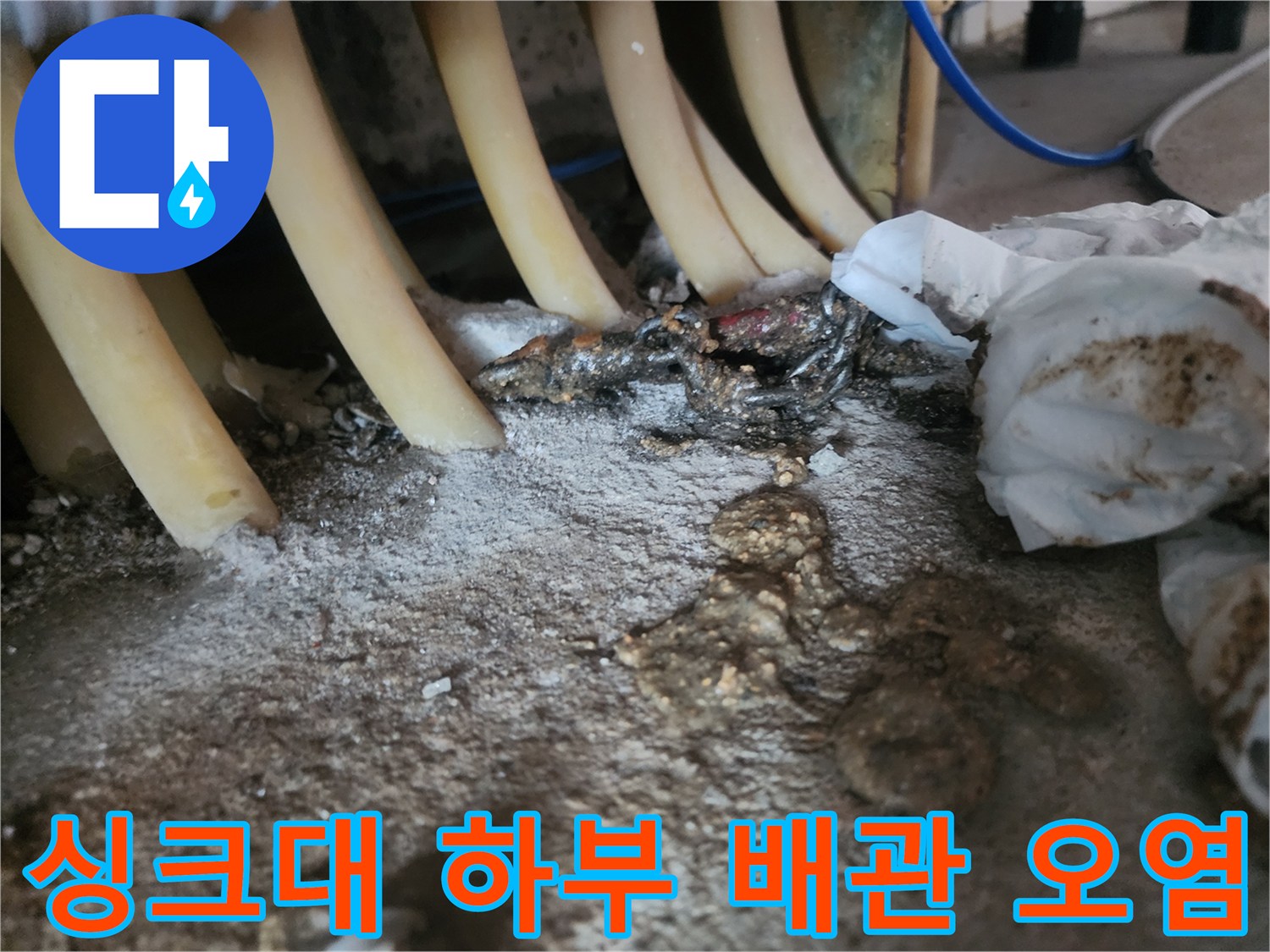 배관-사이로-흘러나온-하얀색-오염물질