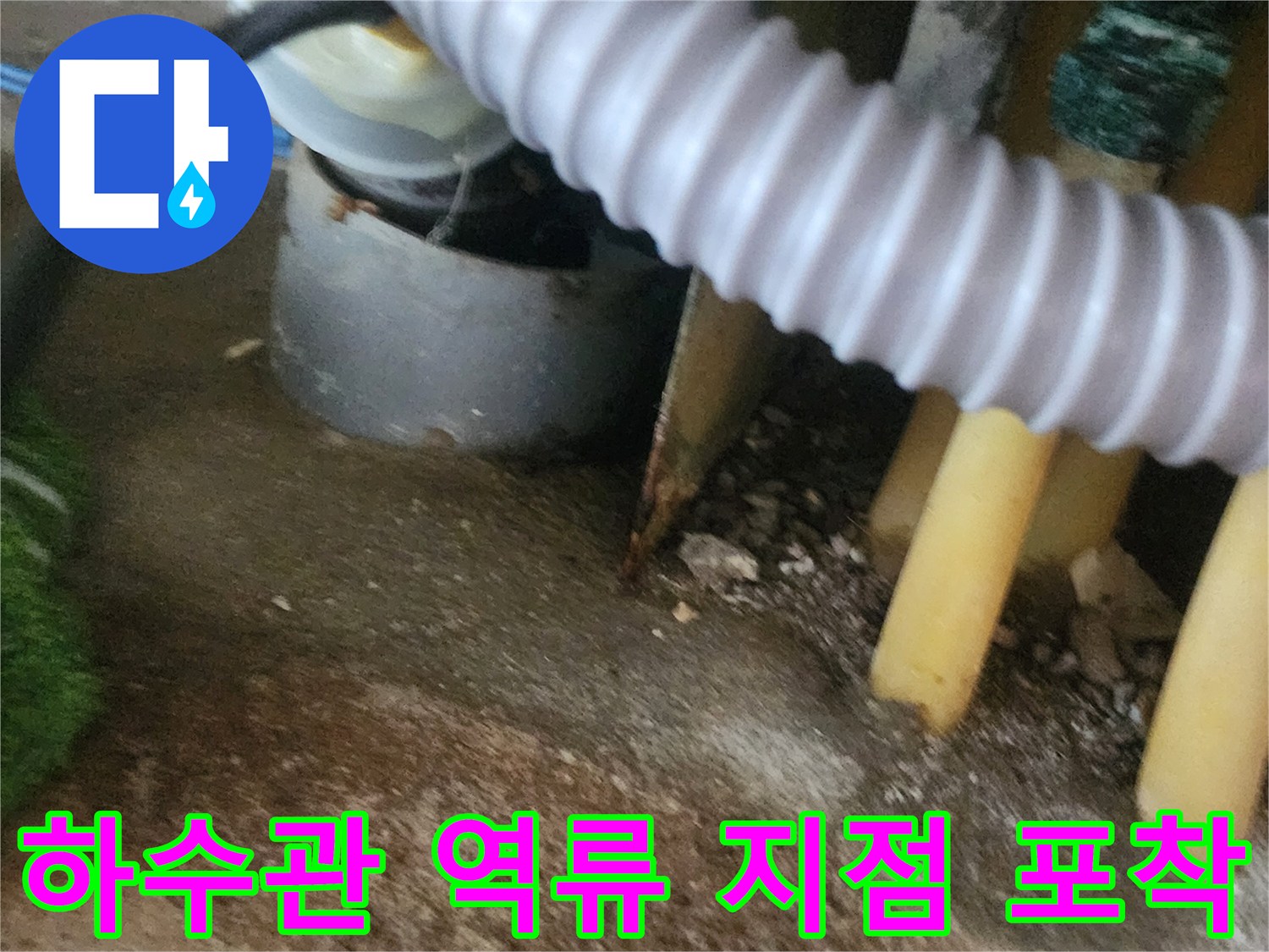 싱크대-하부-배관-연결부-역류-흔적-사진