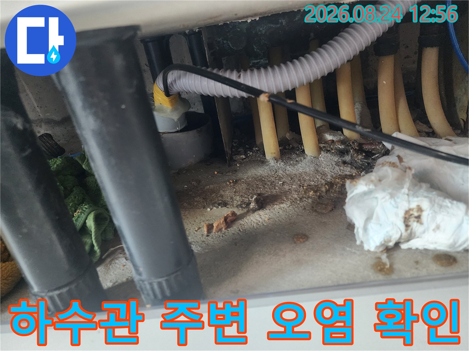싱크대-하부-배관-주변의-슬러지-및-오염물