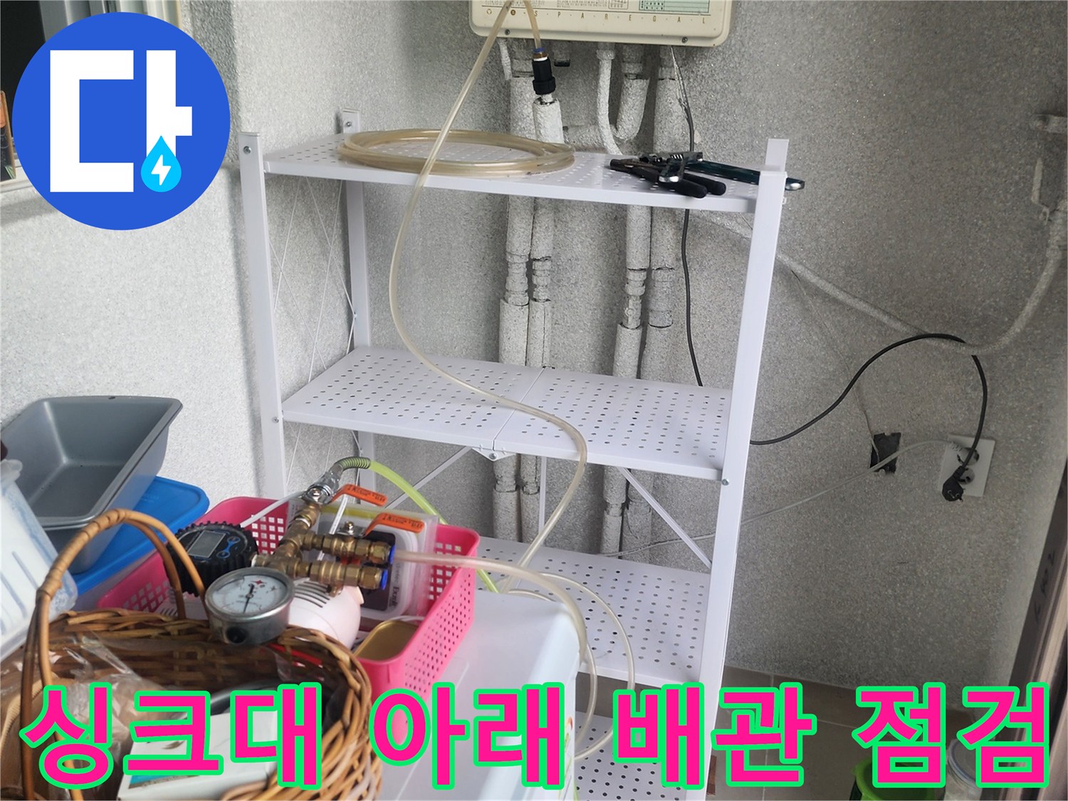 용인 기흥구 싱크대-하부장 배관 상태 확인