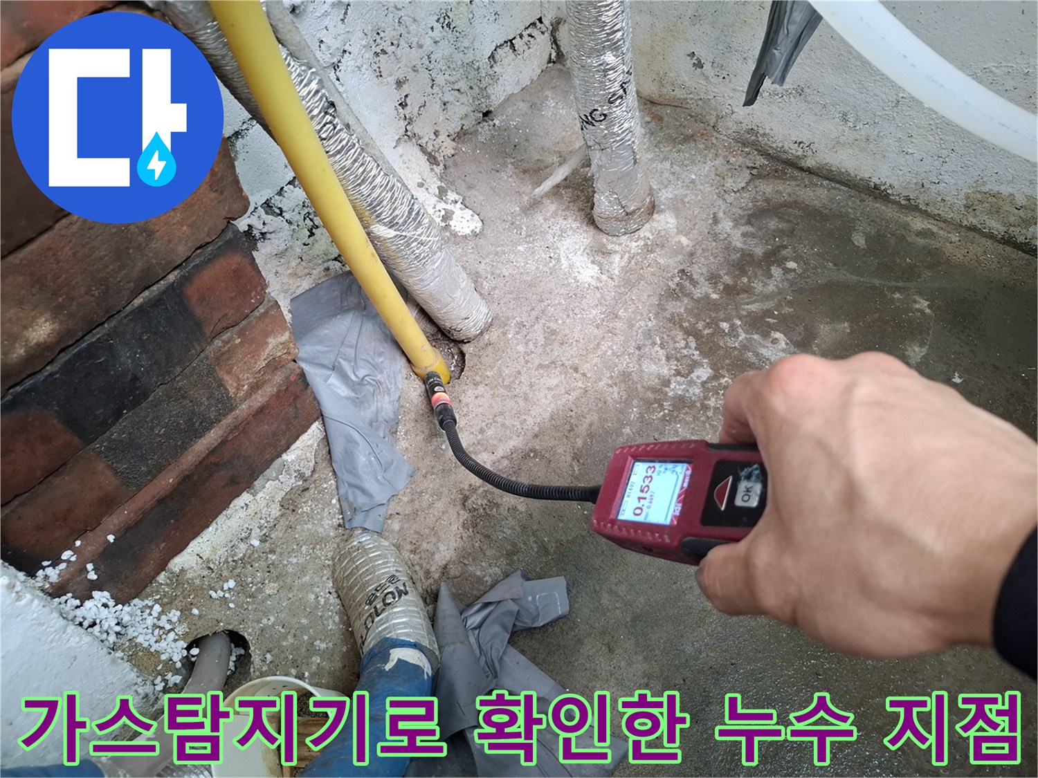 가스탐지기-측정값-확인-보일러실-배관-상태-점검
