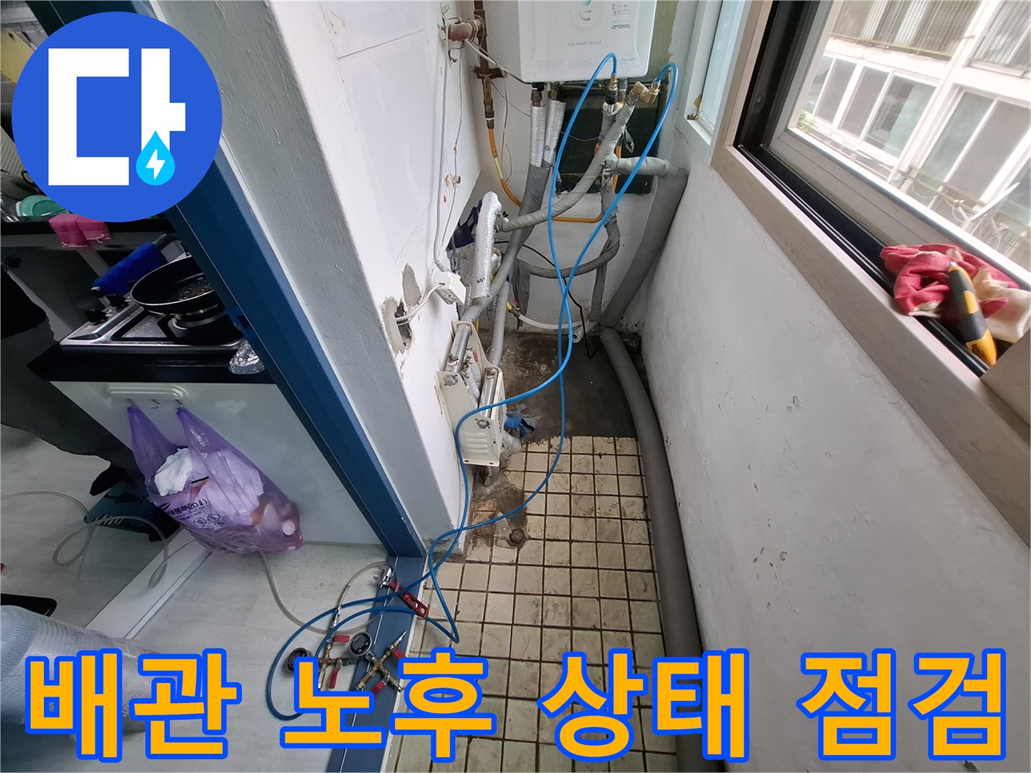 보일러실-바닥-배관-및-호스-상태