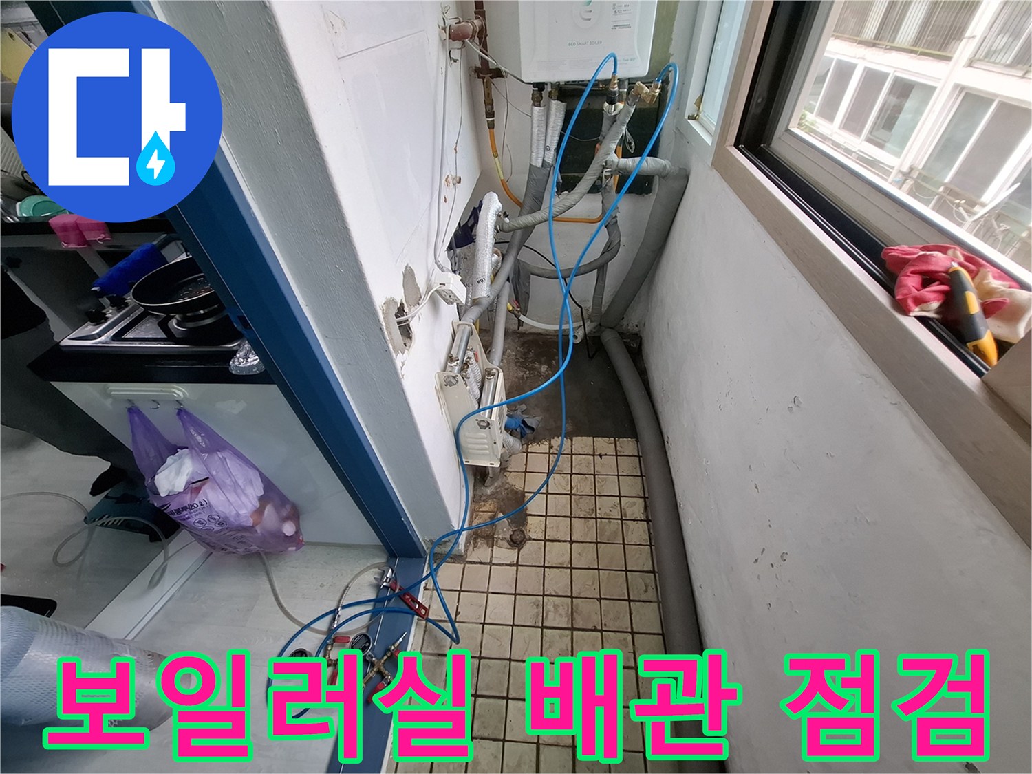 보일러실-바닥-배관-점검-현장