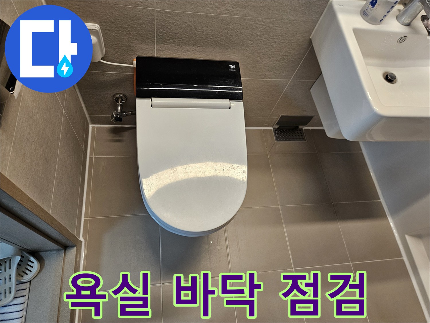변기-및-배수구-주변-바닥-타일-점검-현장