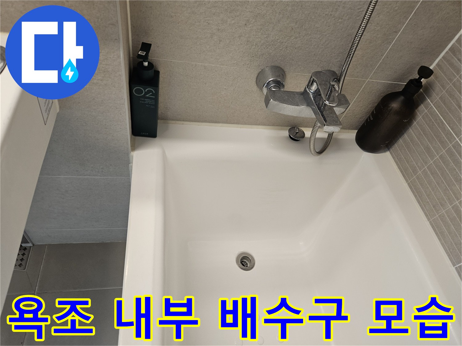 욕조 안쪽의 수전 및 배수구 근접 촬영