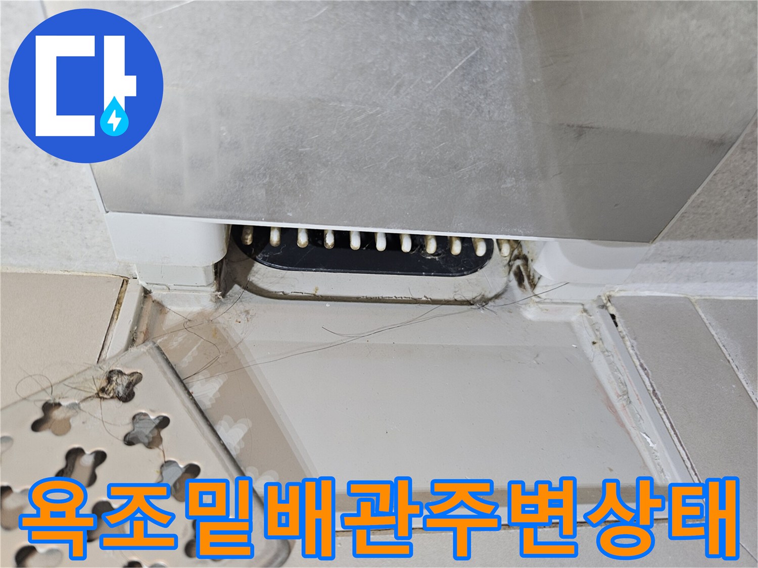 욕조-하단-틈새-및-바닥-마감재-확인
