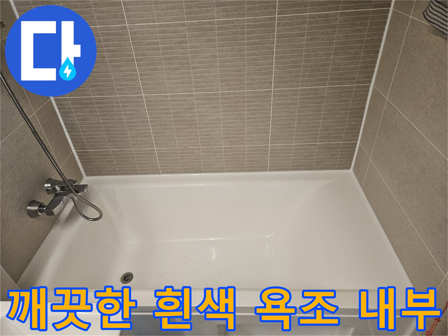 흰색-욕조-내부와-측면-타일-상태