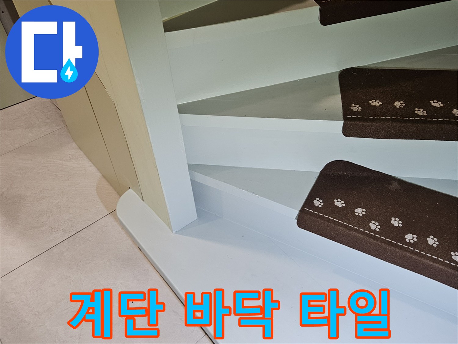 계단-아래쪽-타일-바닥-면-촬영
