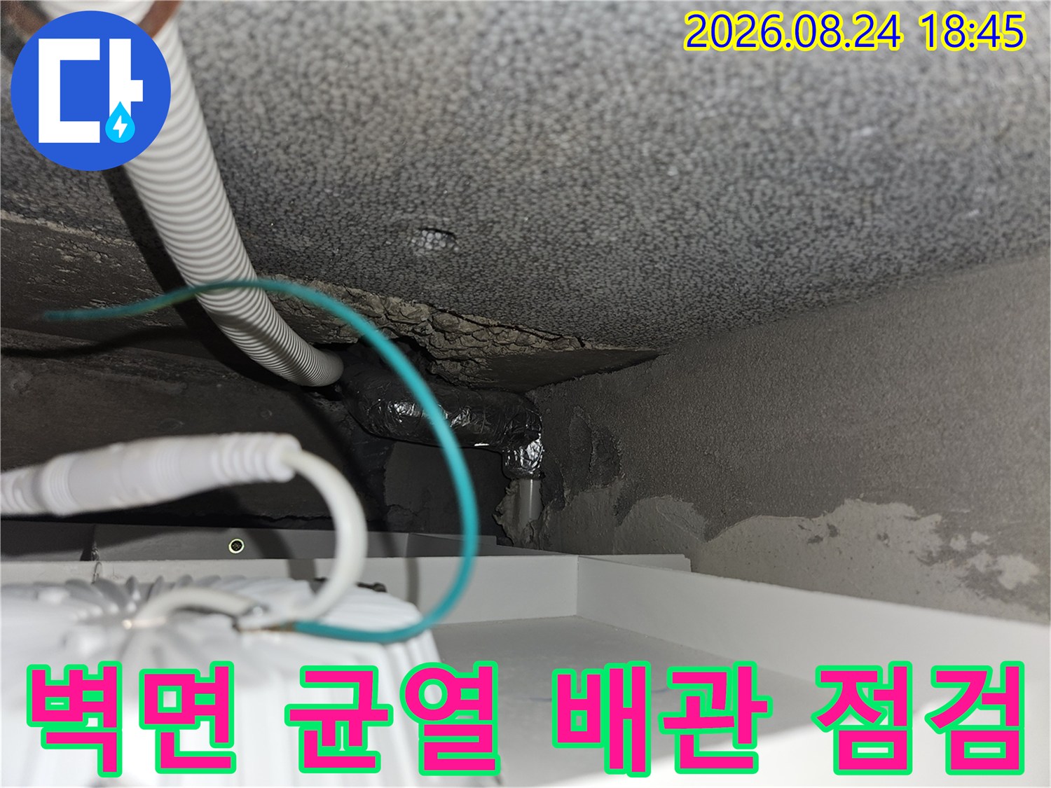 벽체 틈새-노출된 배관 연결 부위