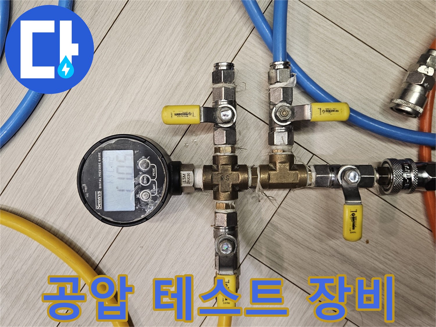 정밀한-누수-판별을-위한-디지털-압력계-연결