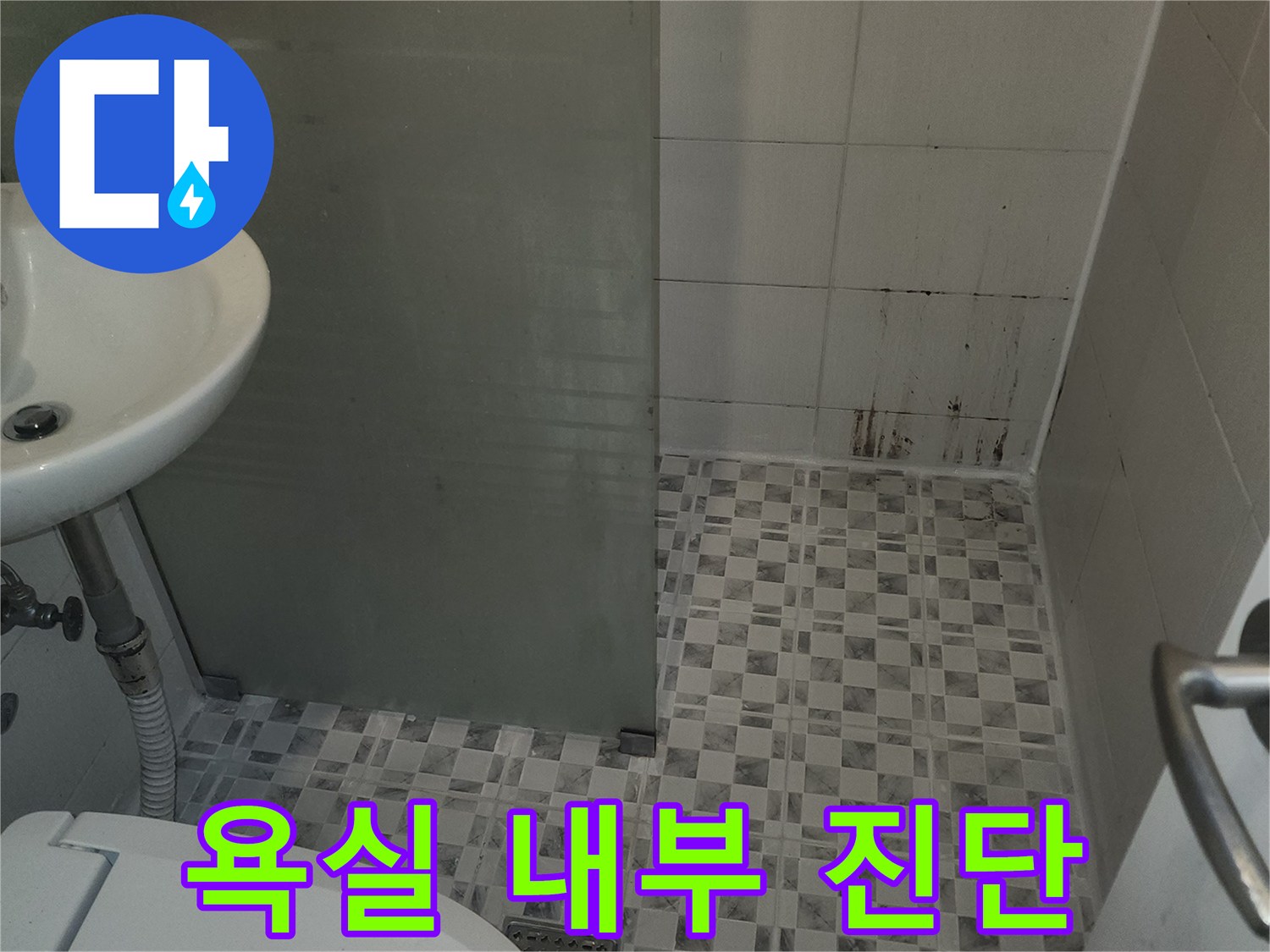 점검 중인 화장실 벽면과 파티션
