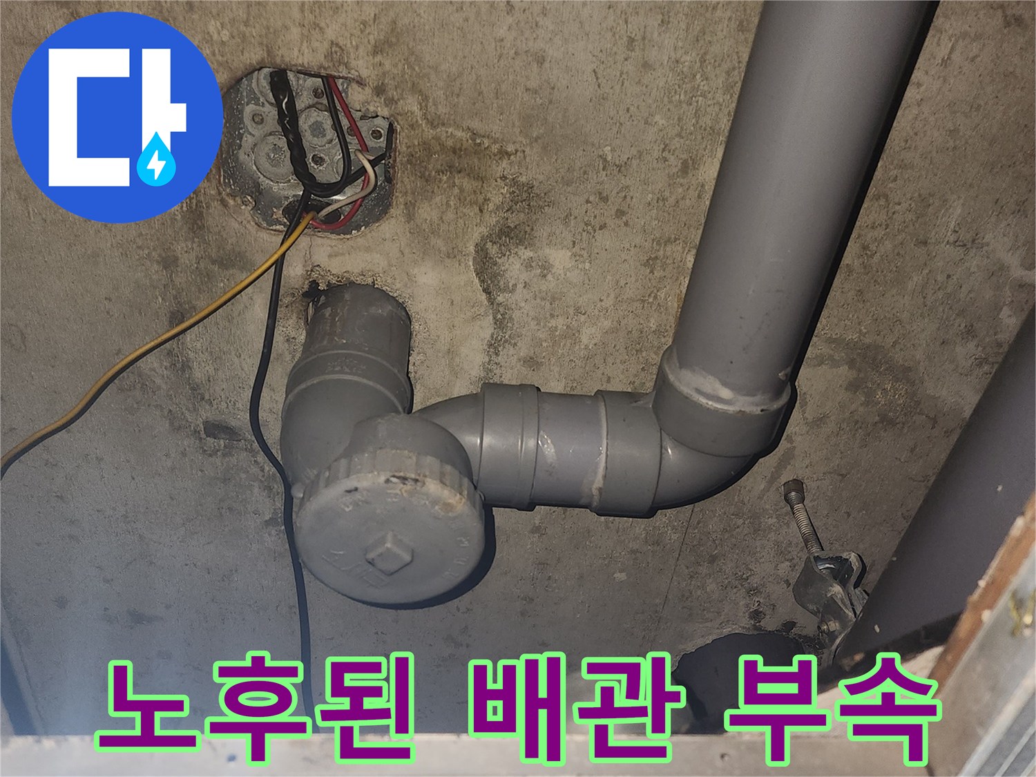 천장-배관-연결-부위의-노후된-상태-기록
