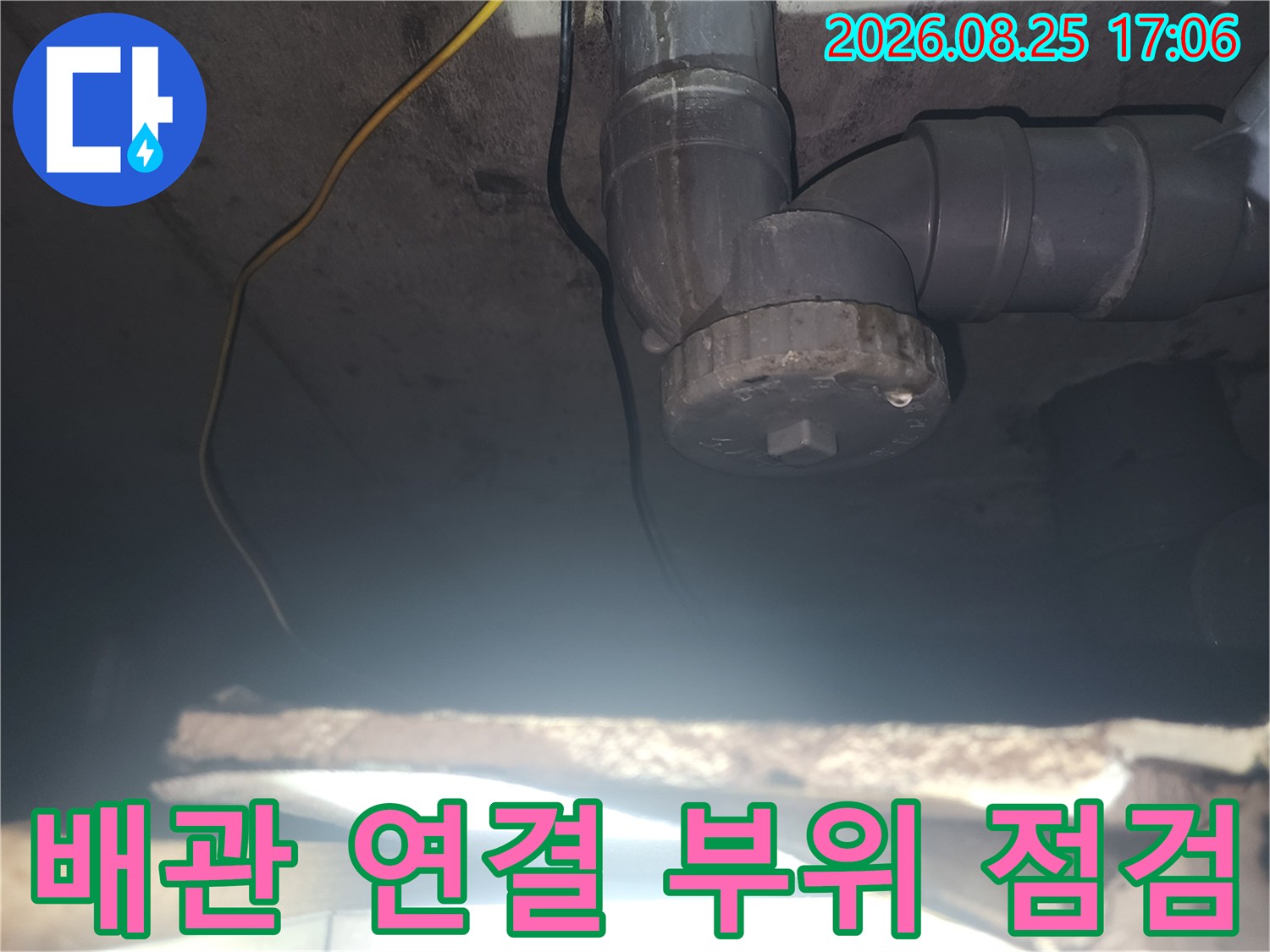 하수 배관의 꺾임 구간과 소켓 연결 부위를 클로즈업하여 촬영한 사진입니다.