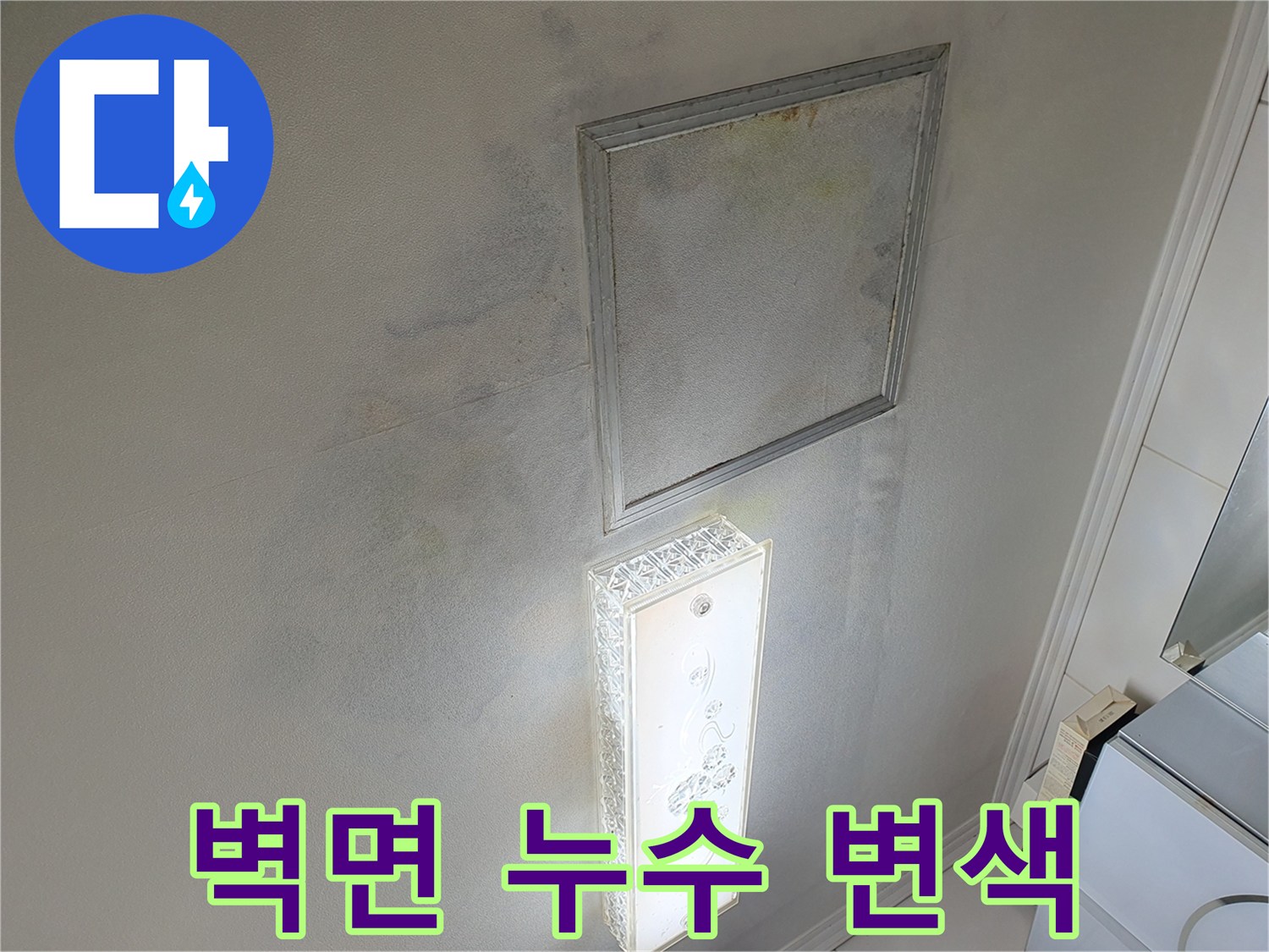 화장실-거울-주변-벽지-얼룩진-모습