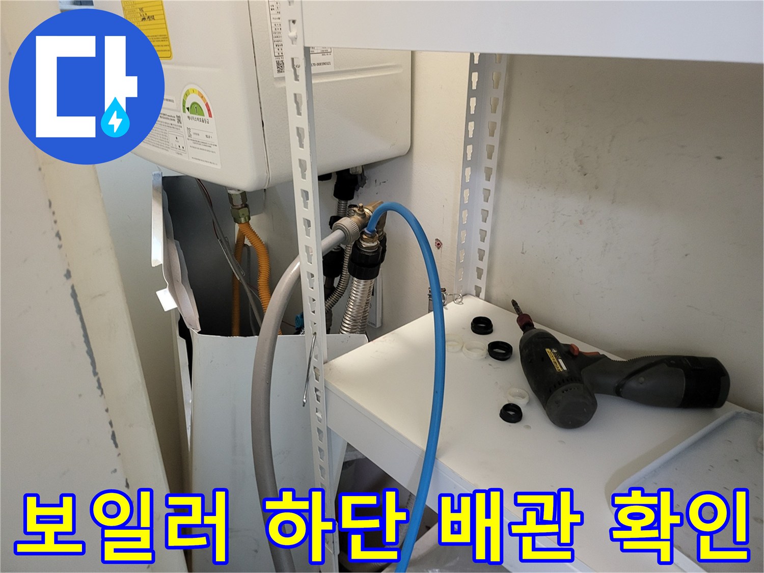 보일러-하단-배관-연결-부위-점검-중인-현장