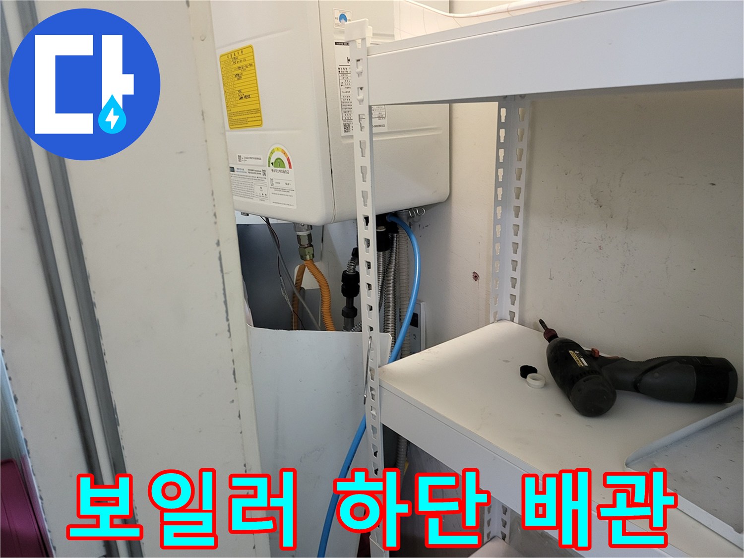 보일러-하부-연결-배관-상태-확인